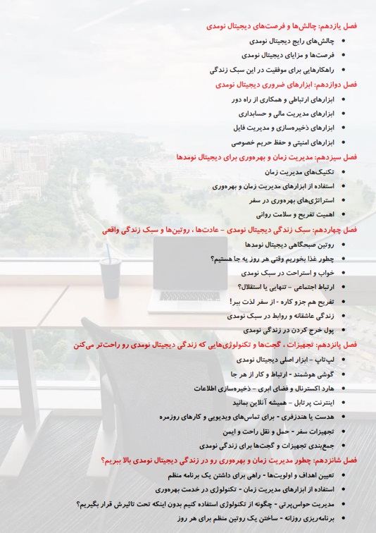 کتاب از چمدون تا دلار ( دو زبانه )