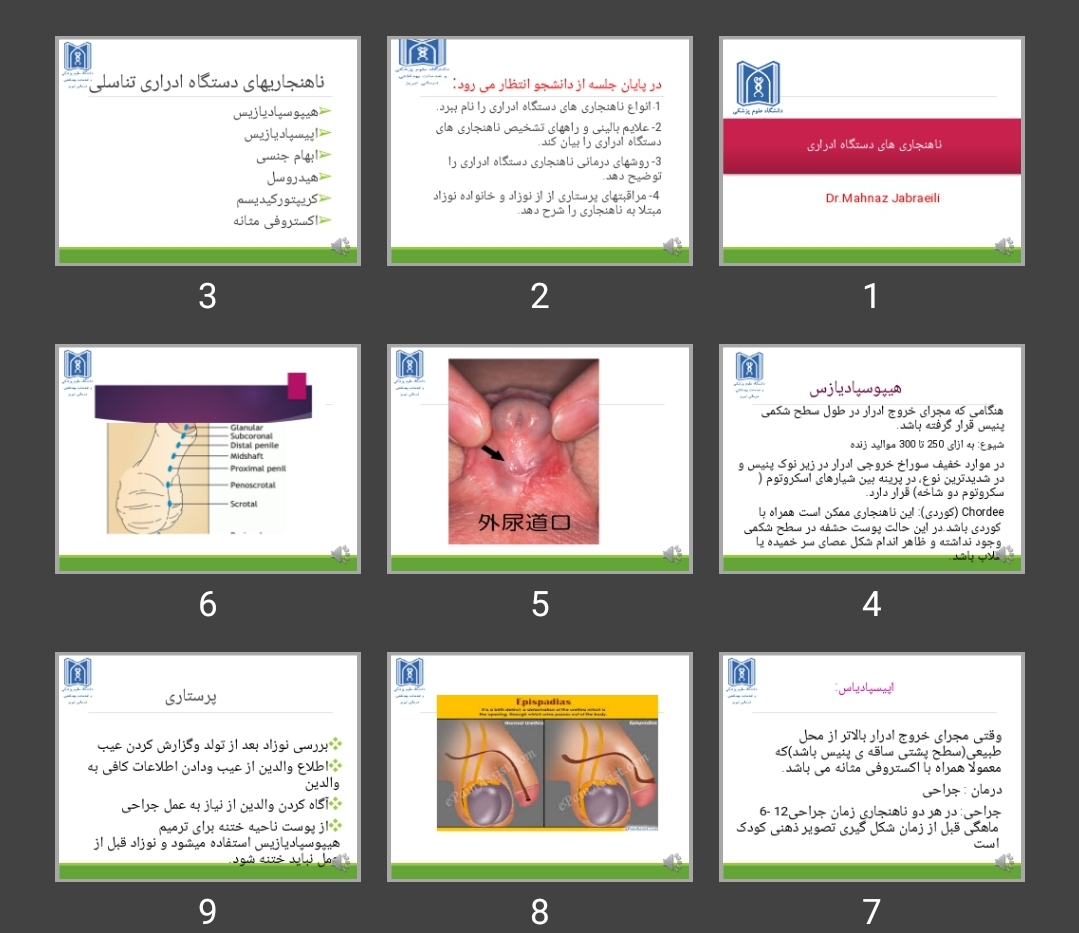 پاورپوینت ناهنجاری های دستگاه ادراری