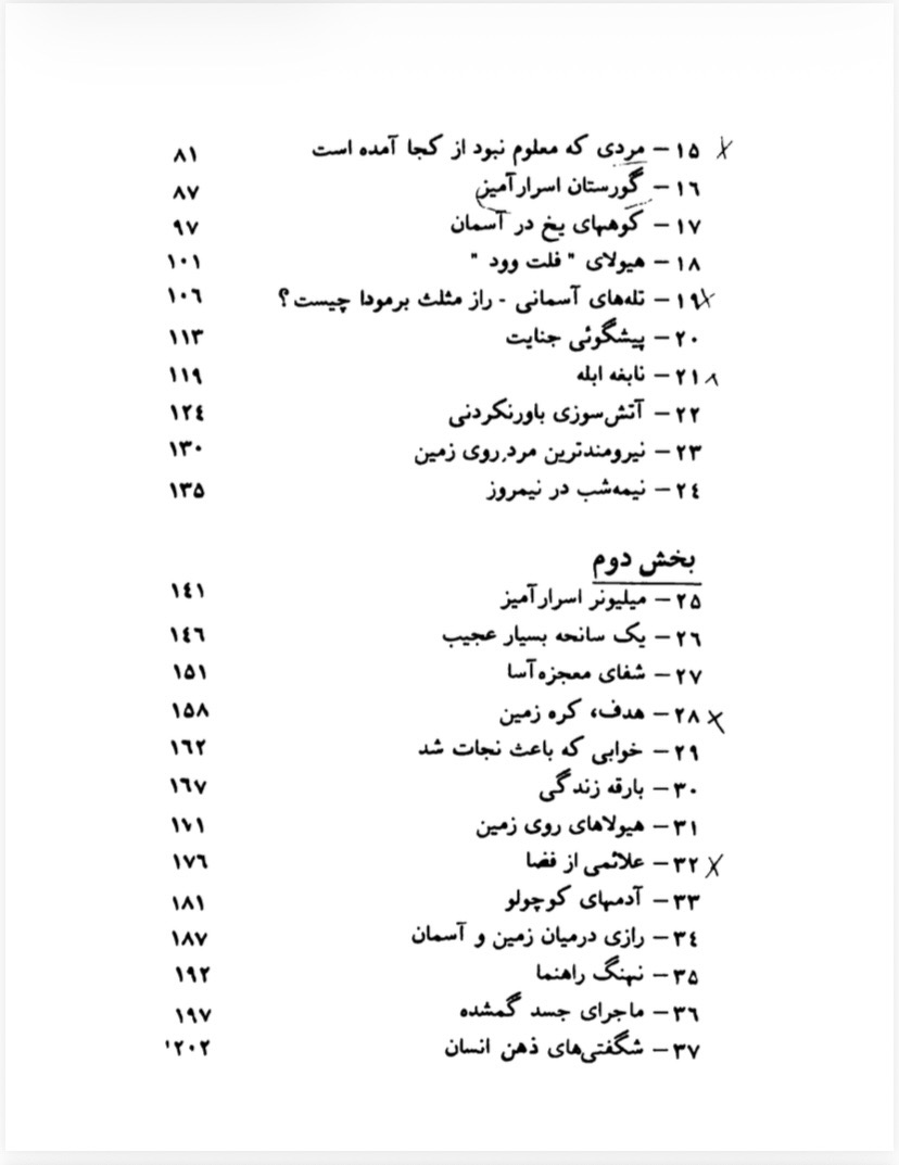 عجیب تر از علم(pdf)