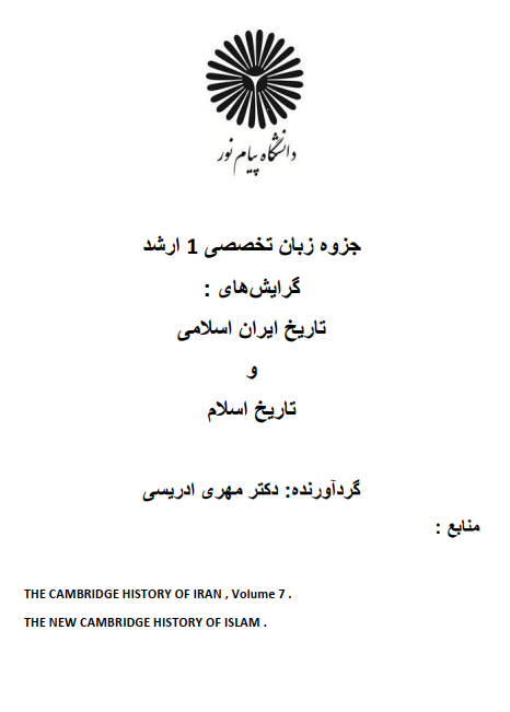 جزوه زبان تخصصی 1 ارشد +پیام نور