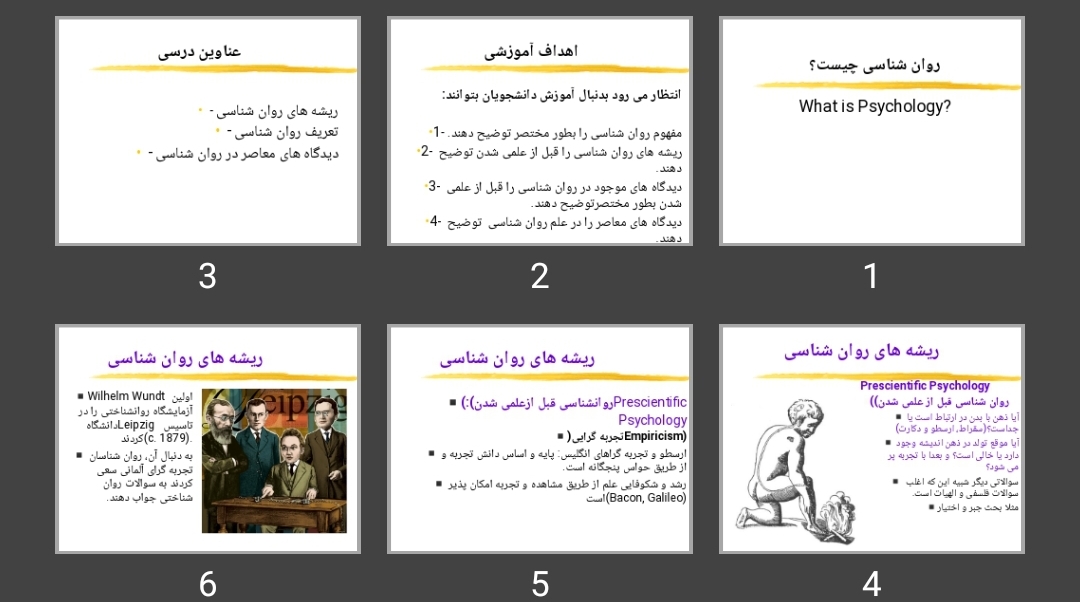 پاورپوینت روان شناسی چیست؟  What is Psychology