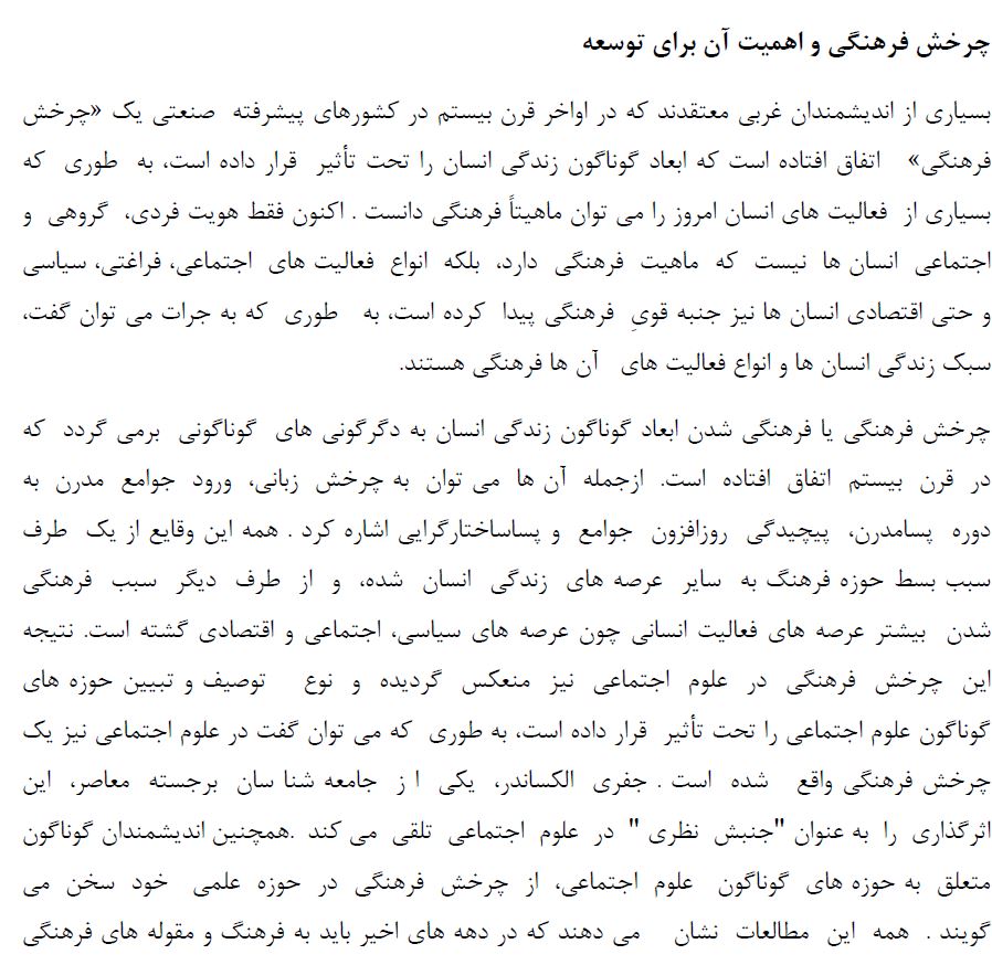 دانلود تحقیق بررسی ابعاد مفهومی و نظری توسعه فرهنگی 16 صفحه ورد WORD