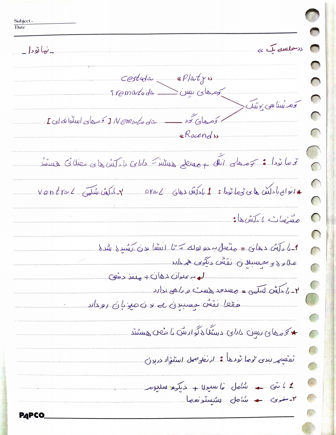 جزوه ترماتودا