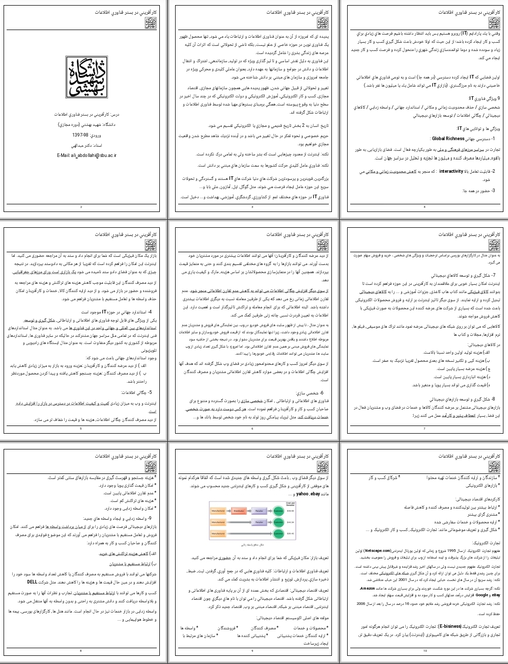 جزوه كارآفرينی در بستر فناوری اطلاعات