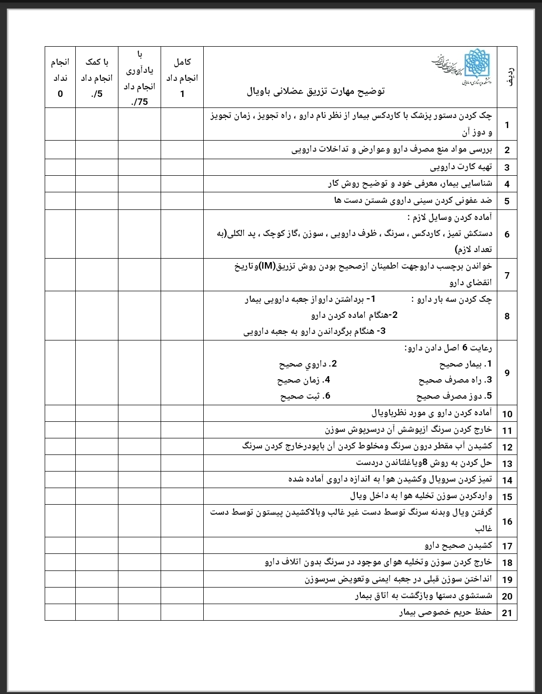 فرم تزریق عضلانی با ویال