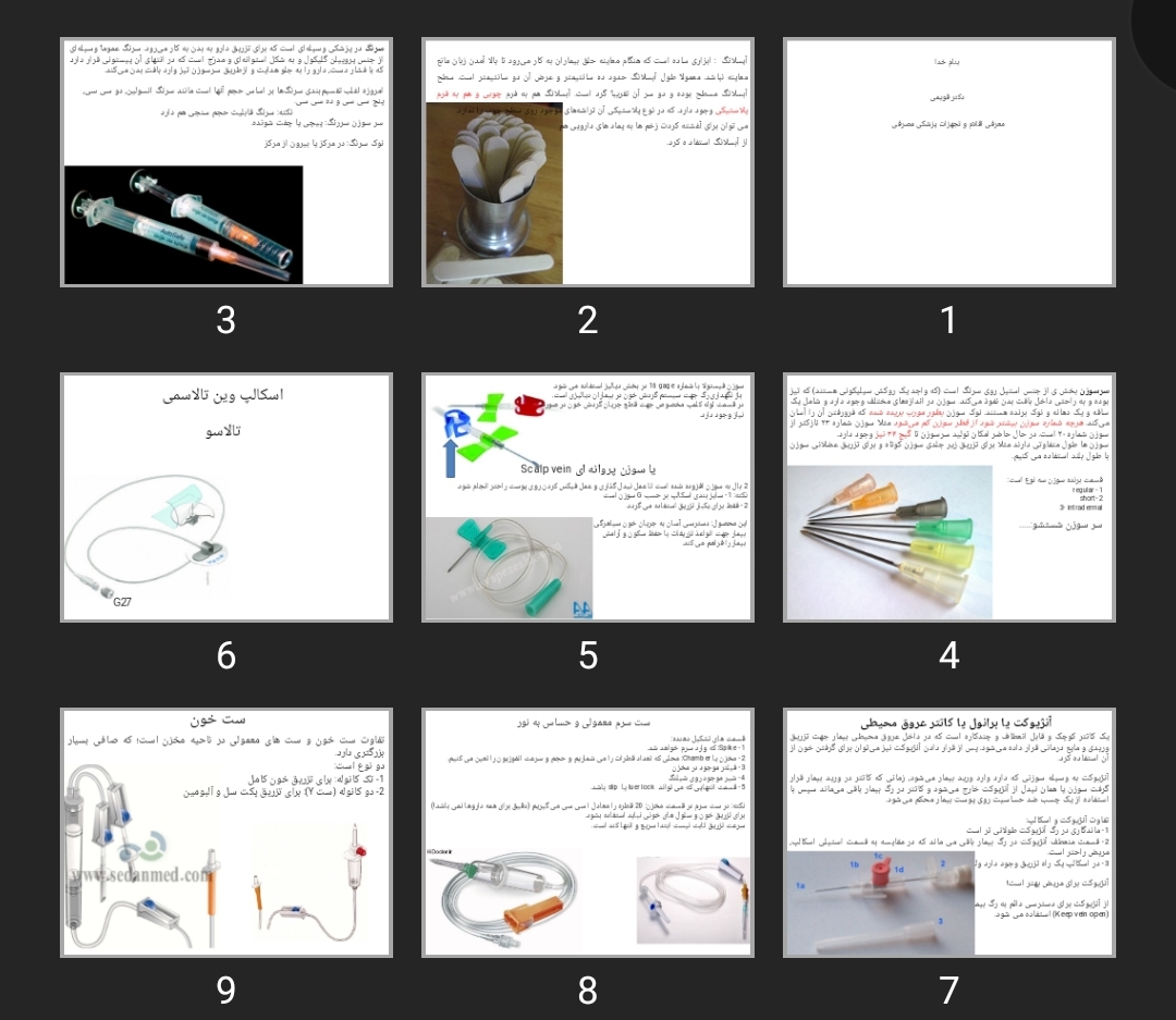 پاورپوینت معرفی اقلام و تجهزات پزشکی مصرفی