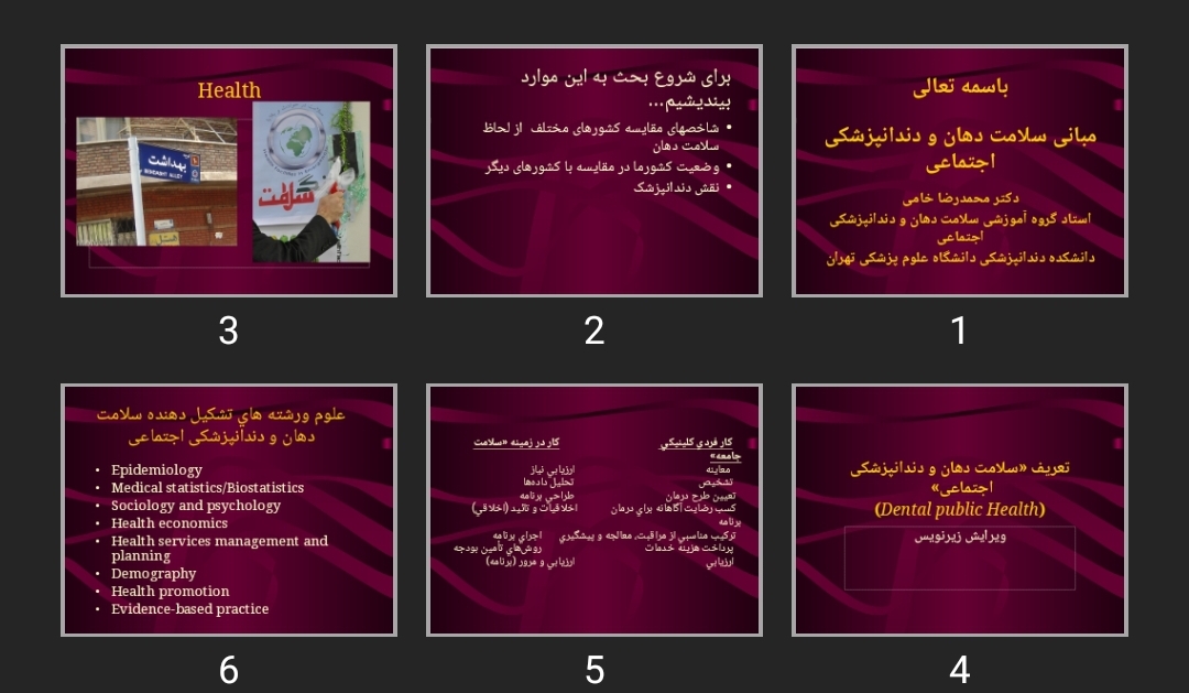 پاورپوینت مبانی سلامت دهان و دندانپزشکی اجتماعی