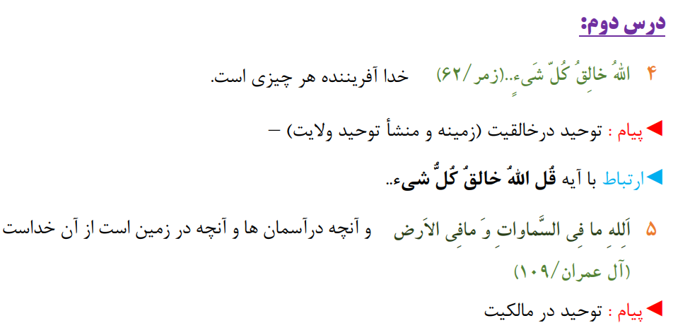 معنی کل آیات و پیامهای دین و زندگی پایه دوازدهم