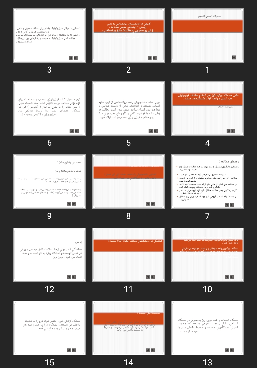 پاورپوینت فیزیولوژی اعصاب و غدد