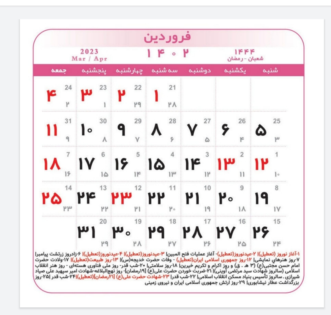 تقویم کامل ۱۴۰۲ به صورت PDF ( پی دی اف) تعطیلات و مناسبت‌های همه ماه‌ها