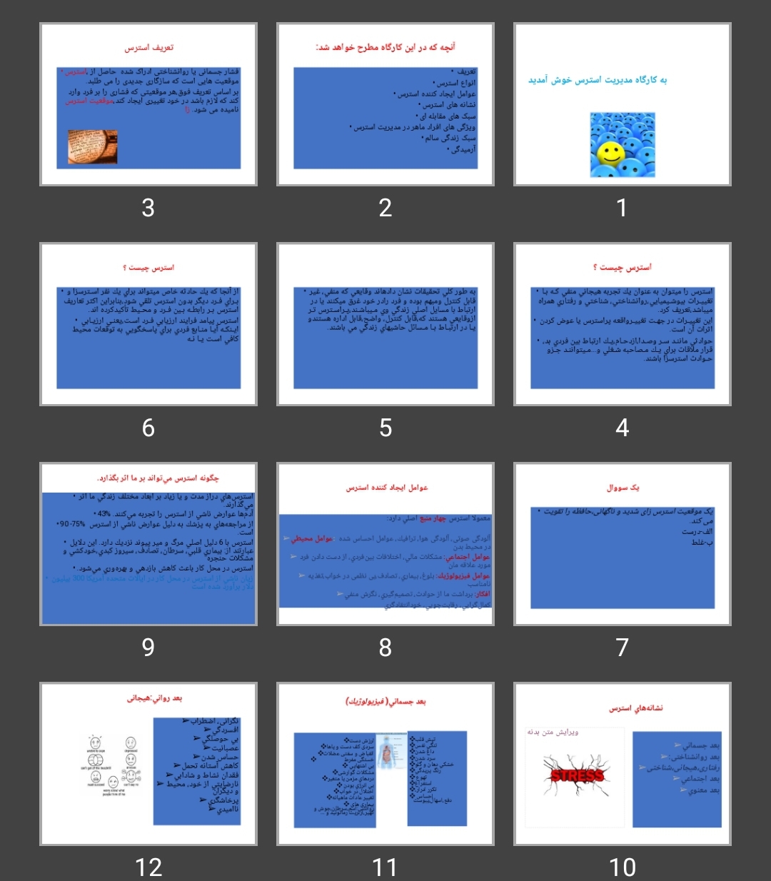 پاورپوینت کارگاه مدیریت استرس