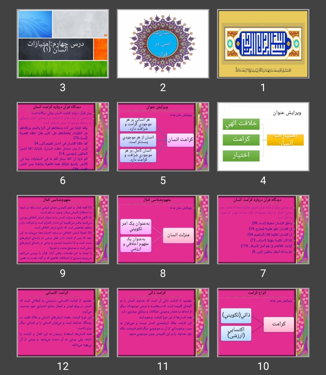 پاورپوینت انسان شناسی در قرآن درس امتیازات انسان ۱