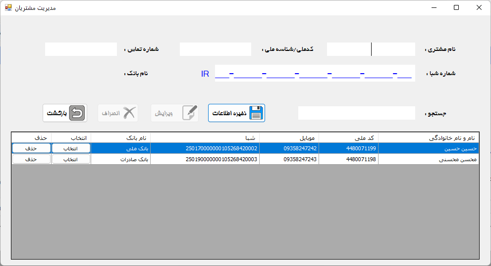 نرم افزار شبا‌یار؛ سیستم هوشمند مدیریت و صدور حواله‌های بانکی