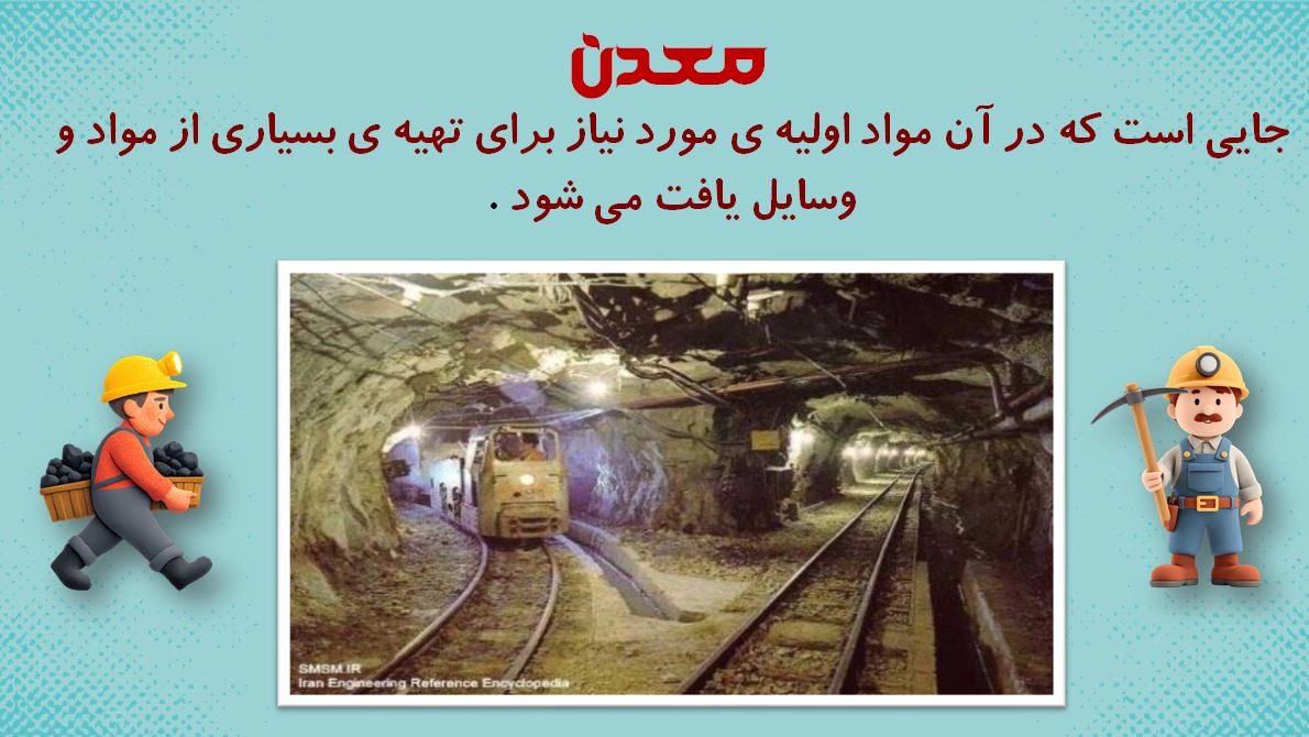 دانلود پاورپوینت فصل پنجم علوم هفتم 21 اسلاید  حرفه ای