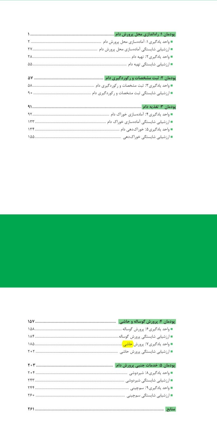 پرورش و تولید دام های بزرگ - ۲۷۲ صفحه