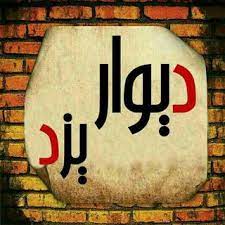 بانک گروه و کانال تلگرامی استان یزد