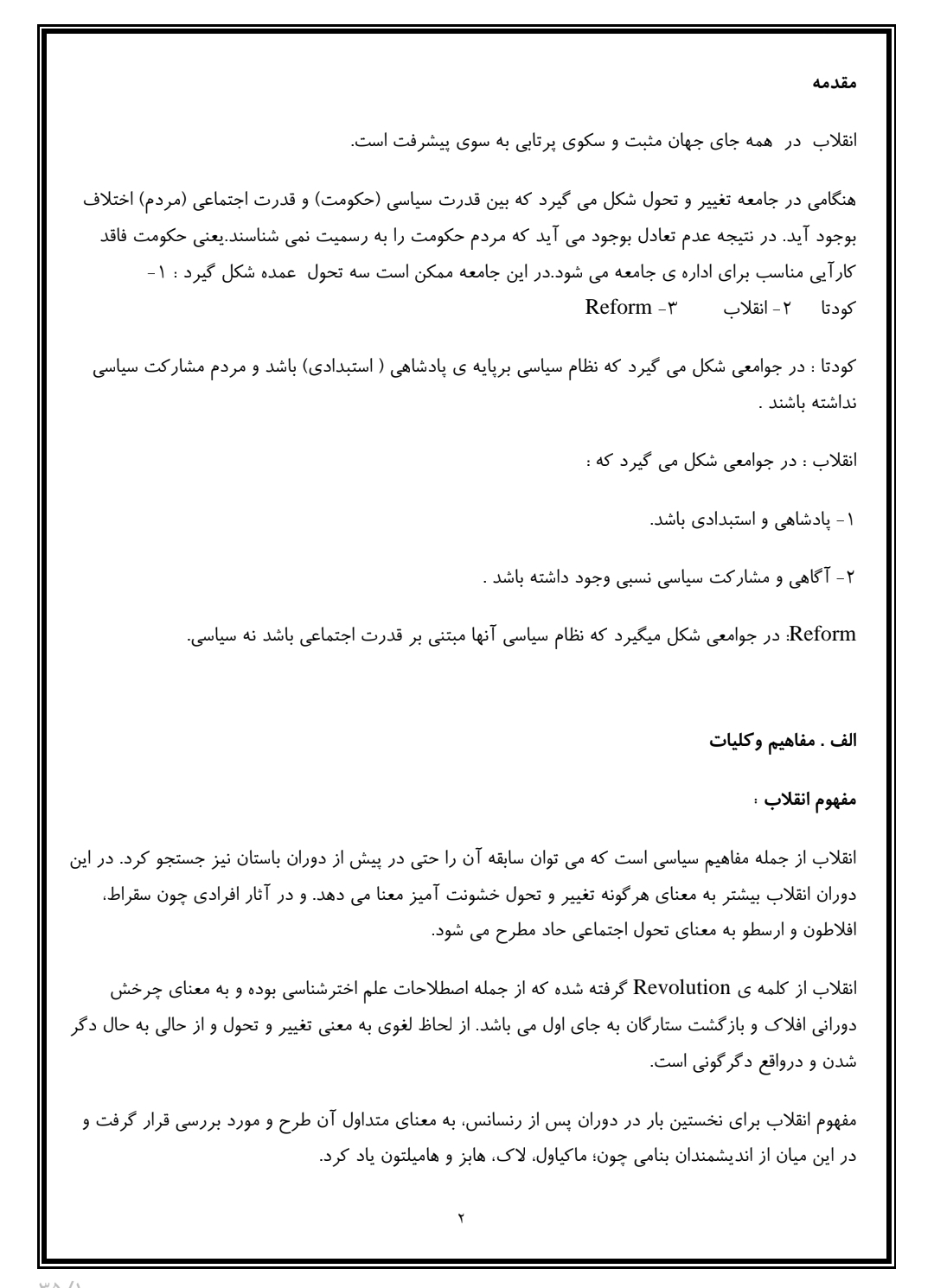 جزوه خلاصه انقلاب اسلامی ایران عیوضی و هراتی