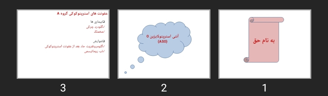 پاورپوینت آنتی استرپتولایزین ASO