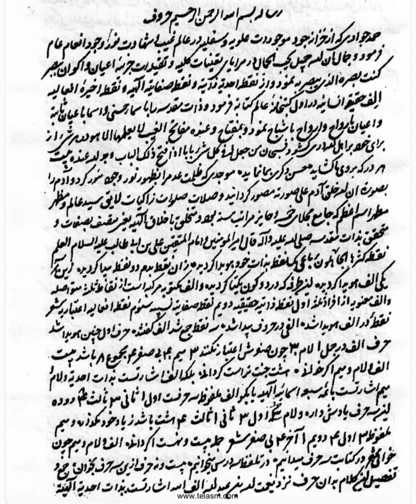حروف و جفر معرفت(pdf)