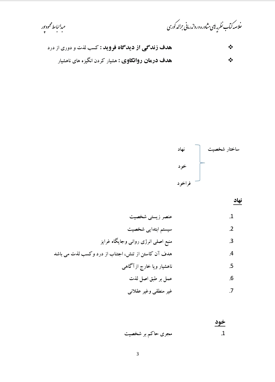 خلاصه کتاب نظریه های مشاوره و روان درمانی جرالد کوری