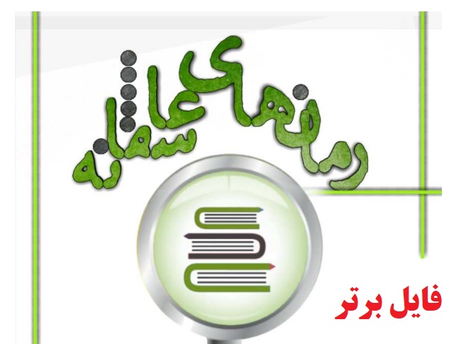   رمان ❤ ازدواج ممنوع ❤ نوشته زهره دهنوی pdf
