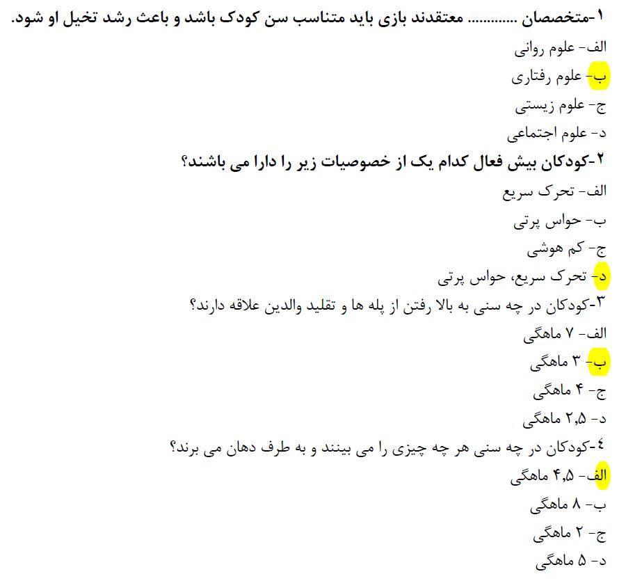 دانلود سوالات فنی و حرفه ای مربی مهدکودک با پاسخ - 283 سوال