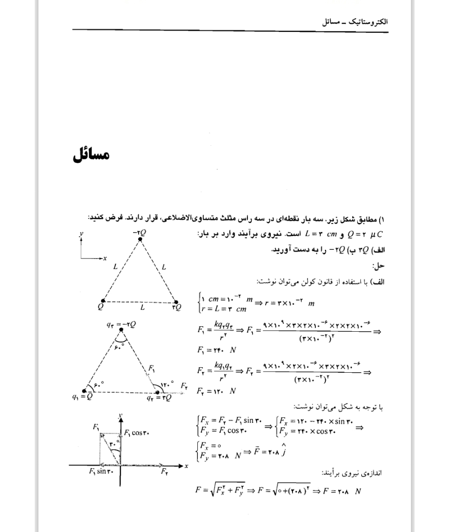 حل المسائل فیزیک ۲ پیام نور