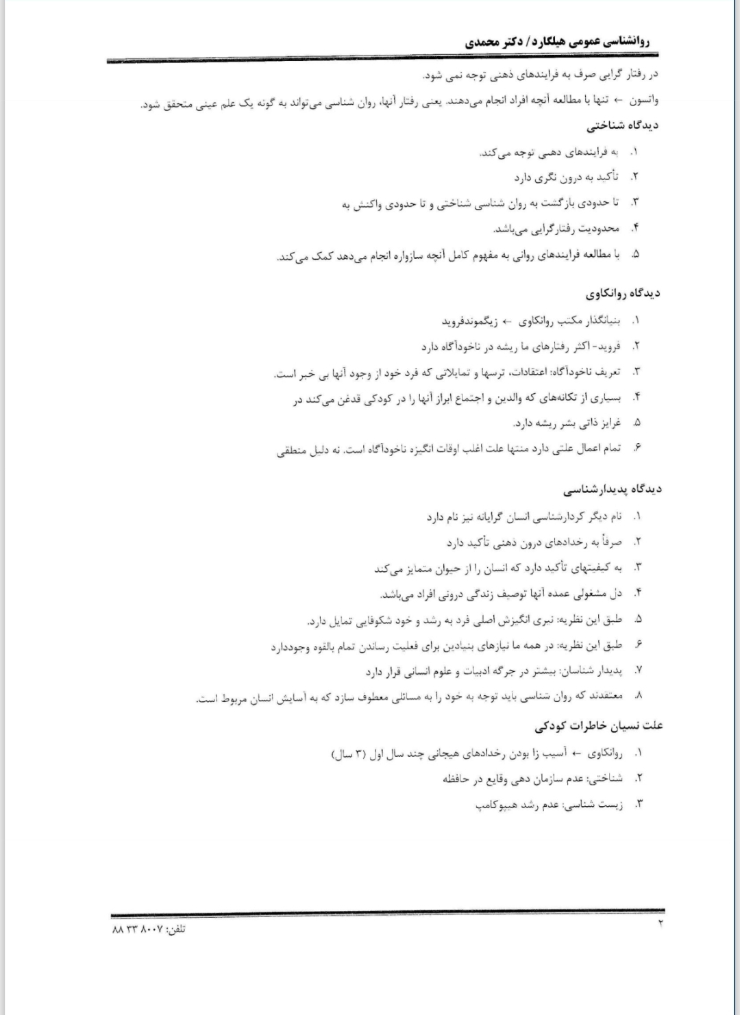 خلاصه زمینه روانشناسی هیلگارد