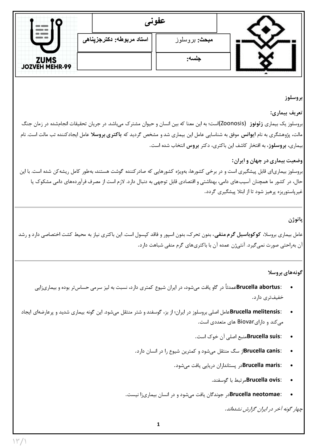 جزوه بروسلوز