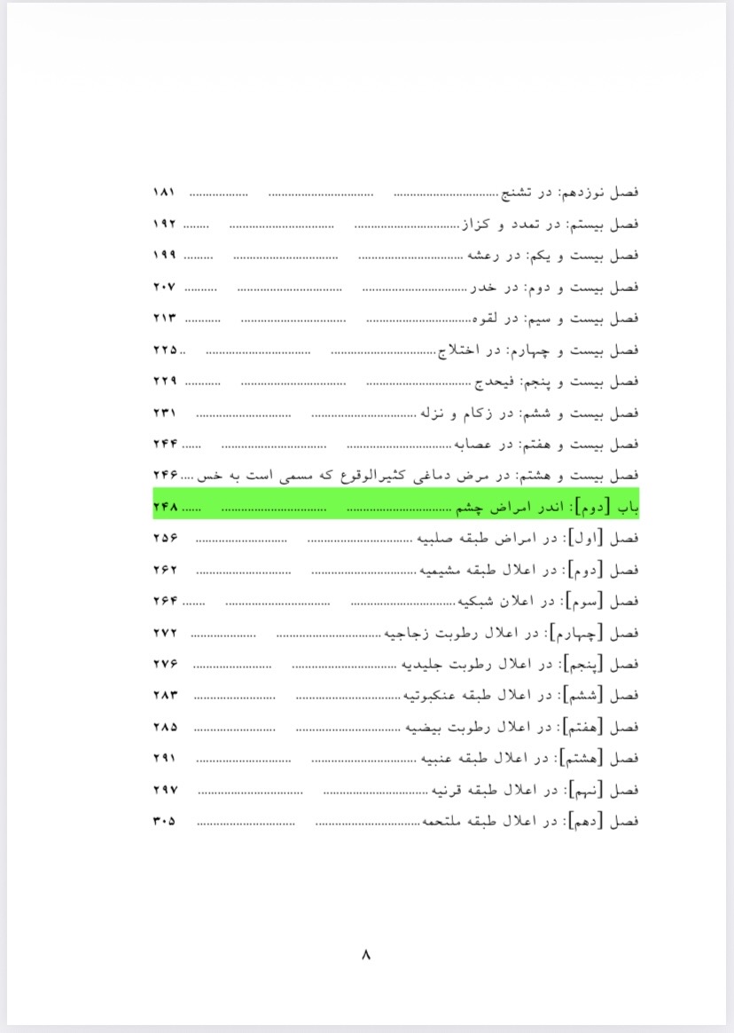 طب اکبری جلد اول(pdf)