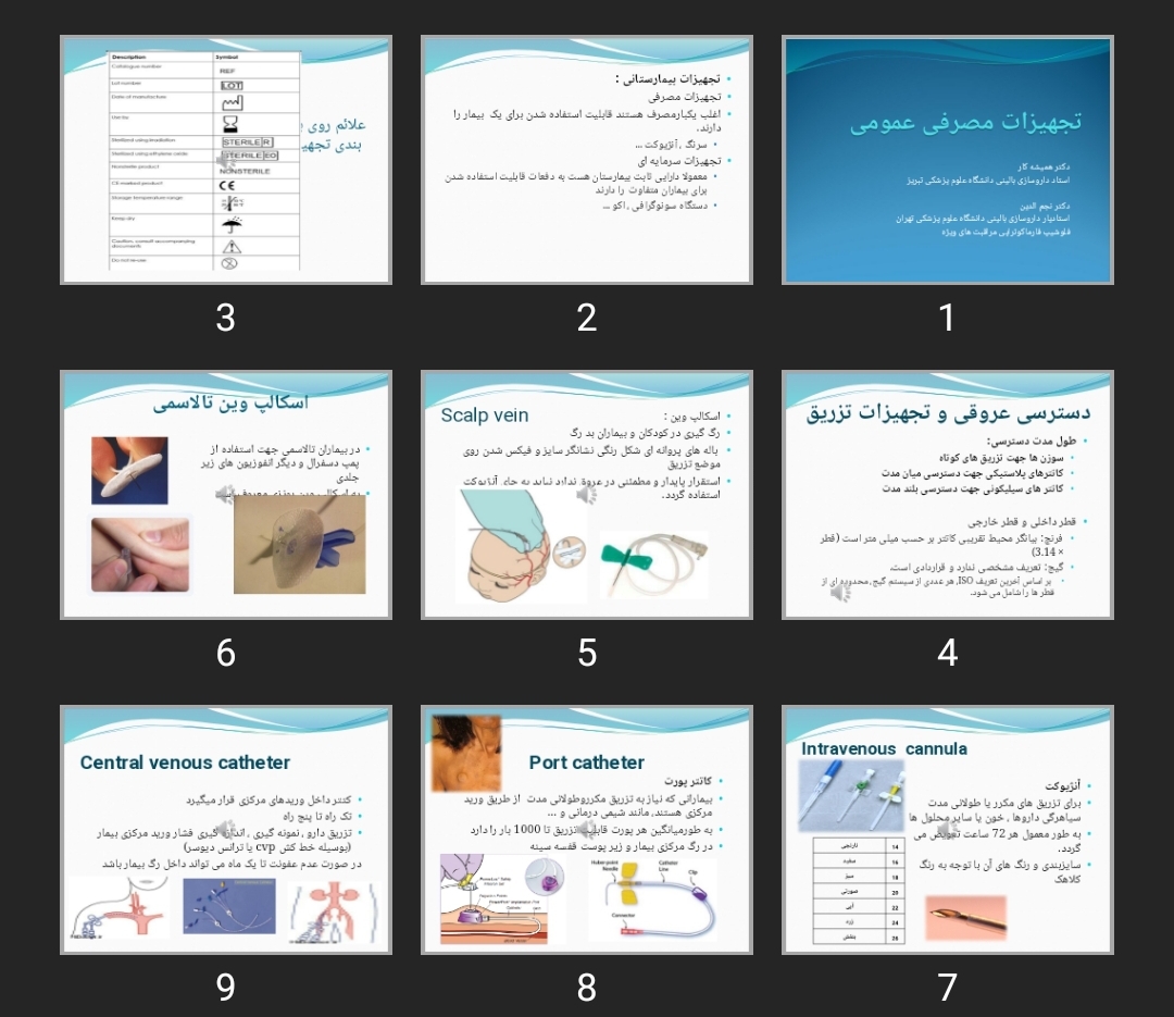 پاورپوینت تجهیزات مصرفی عمومی پزشکی