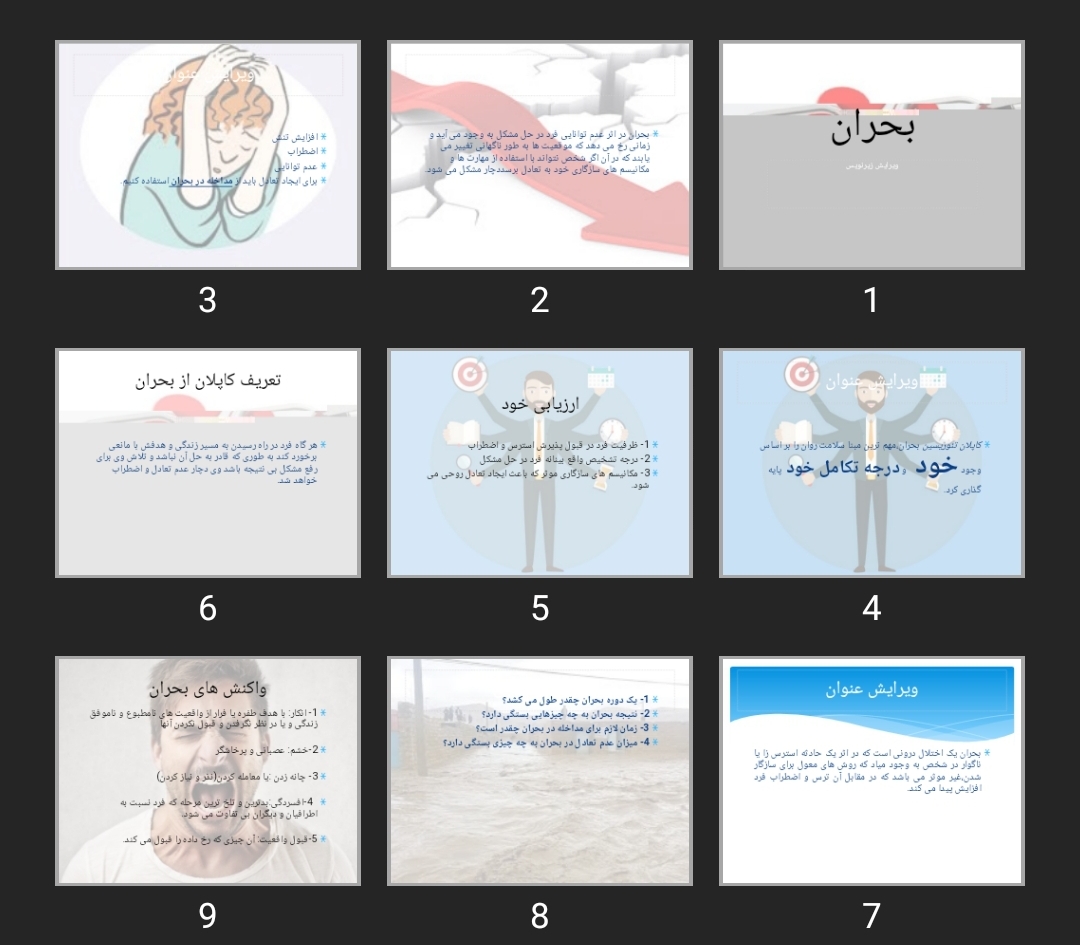 پاورپوینت بحران