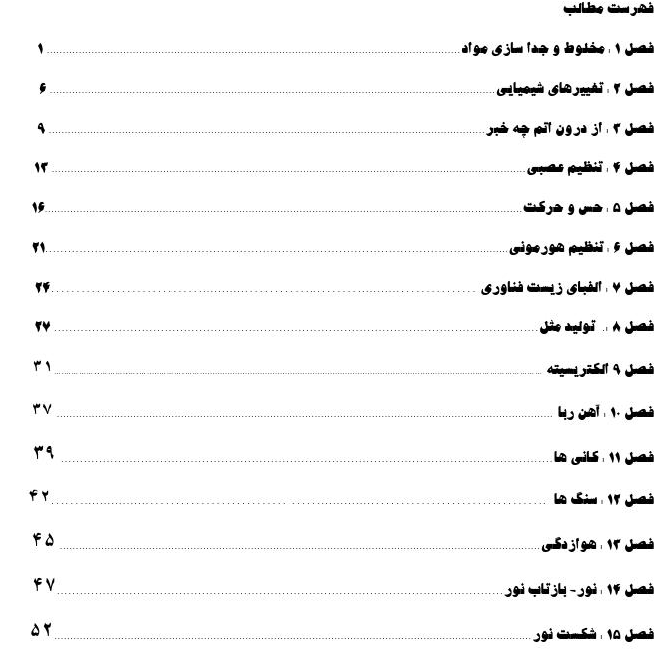 جزوه علوم پایه هشتم از حسین مردی دبیر با سابقه مدارس نمونه در 56 صفحه