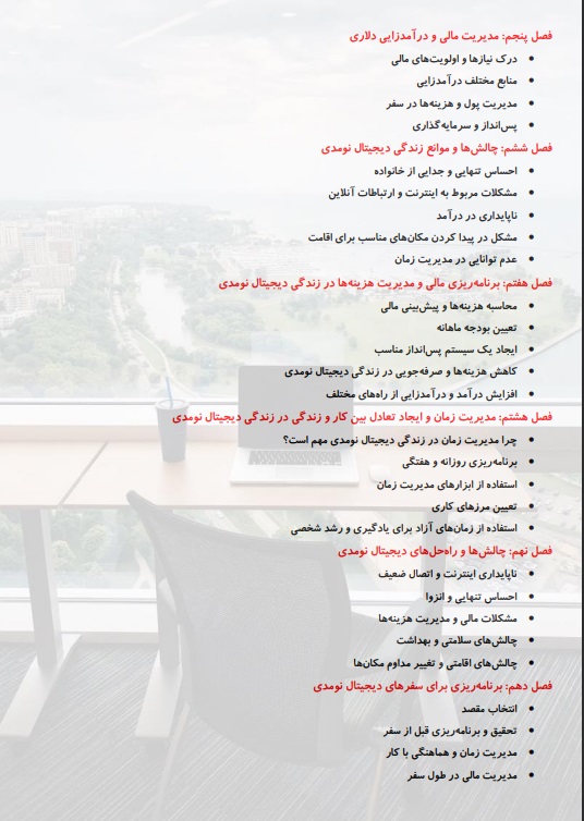 کتاب از چمدون تا دلار ( دو زبانه )