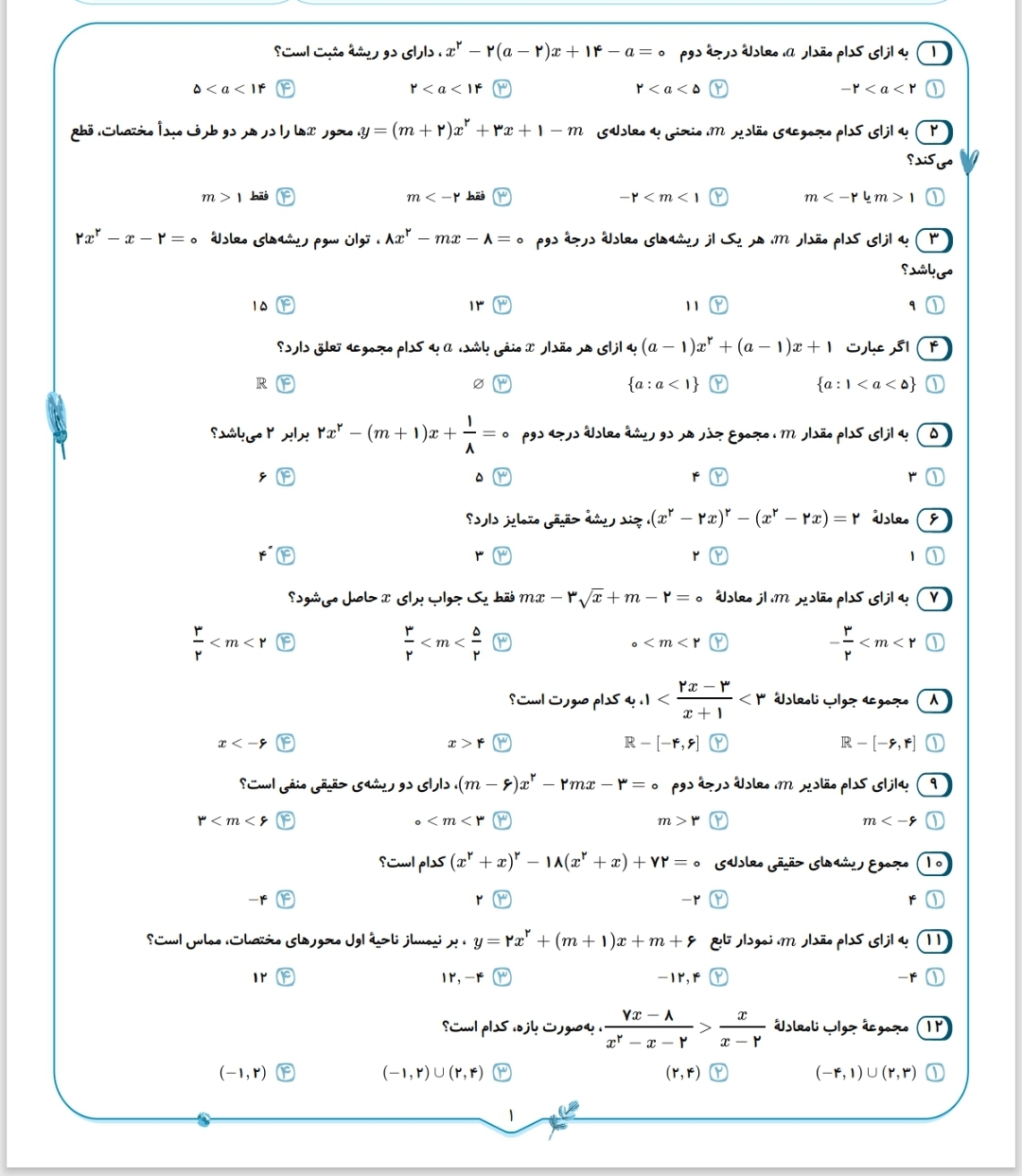 بانک تست ریاضی کنکور همراه با پاسخنامه تشریحی