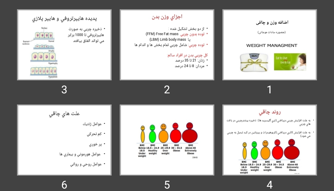 پاورپوینت اضافه وزن و چاقی