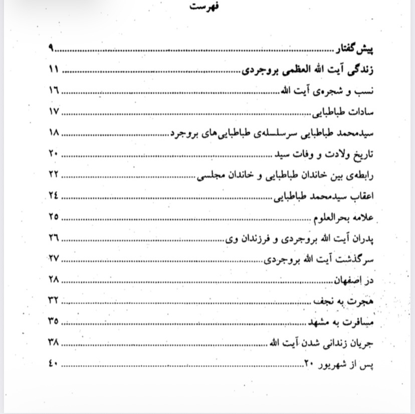 زندگی آیت الله بروجردی(pdf)