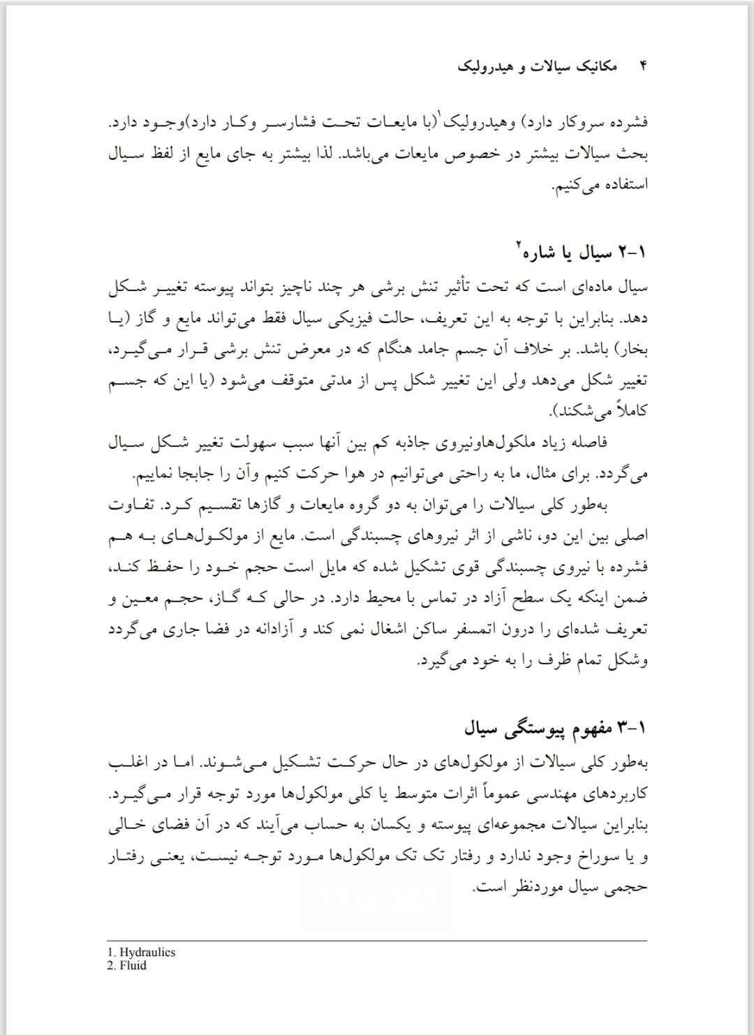 مکانیک سیالات و هیدرولیک