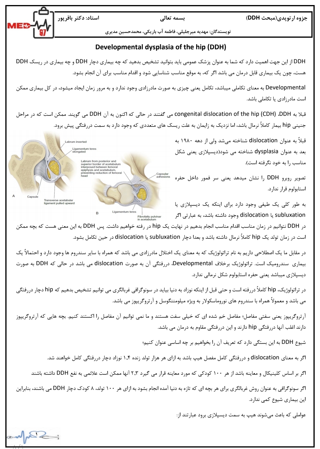 جزوه DDH