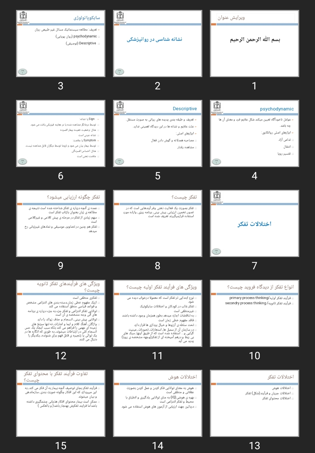 پاورپوینت نشانه شناسی در روانپزشکی