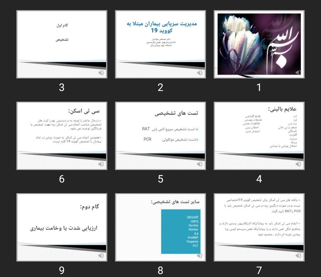 پاورپوینت مدیریت سرپایی بیماران مبتلا به کووید 19