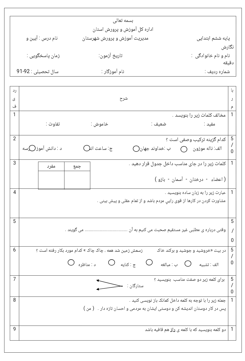 آزمون نوبت اول نگارش ششم دبستان