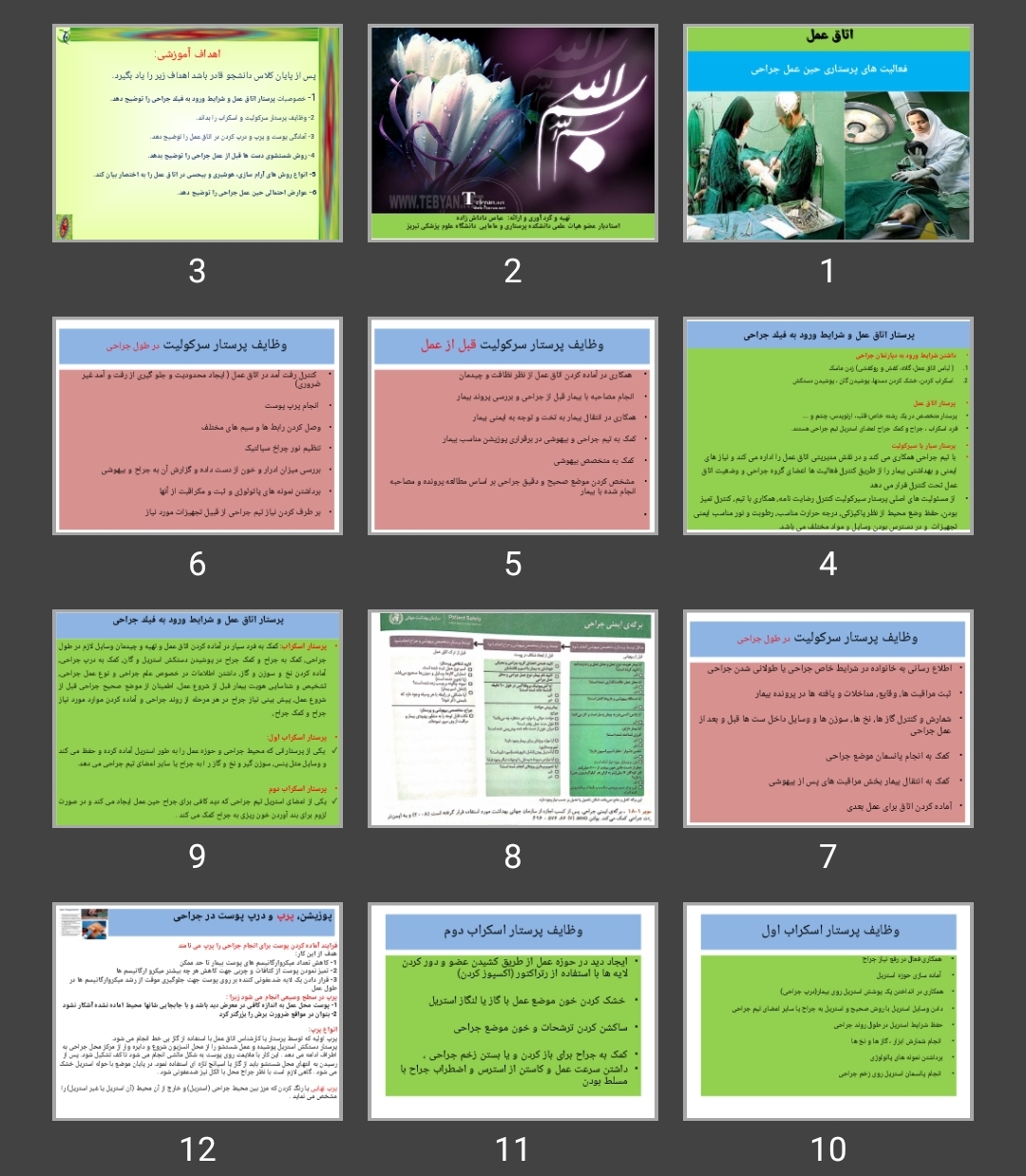پاورپوینت فعالیت های پرستاری حین عمل جراحی