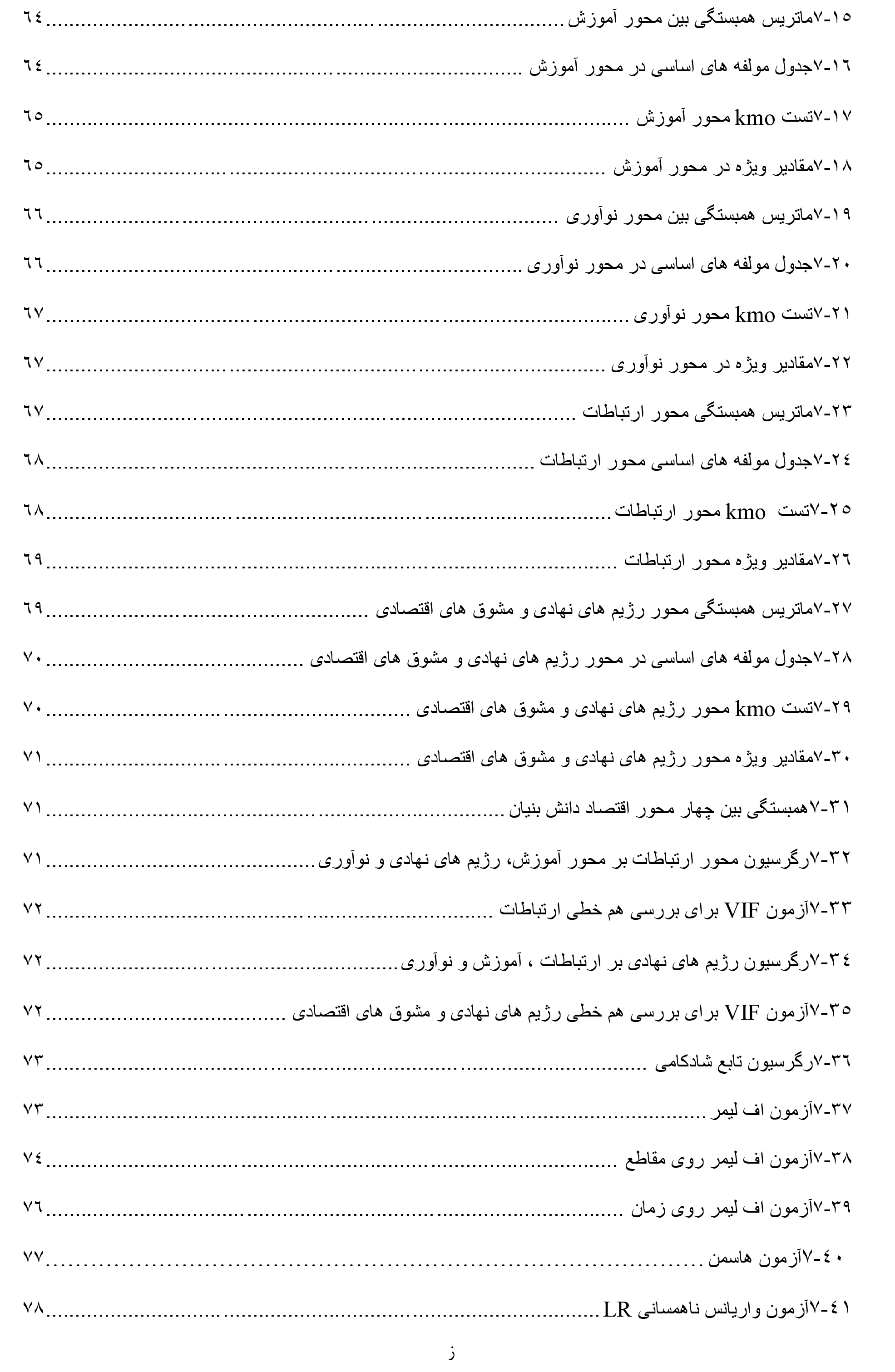 رساله تبیین اثرات اقتصاد دانش بنیان با تاکید بر مفهوم اقتصاد شادکامی