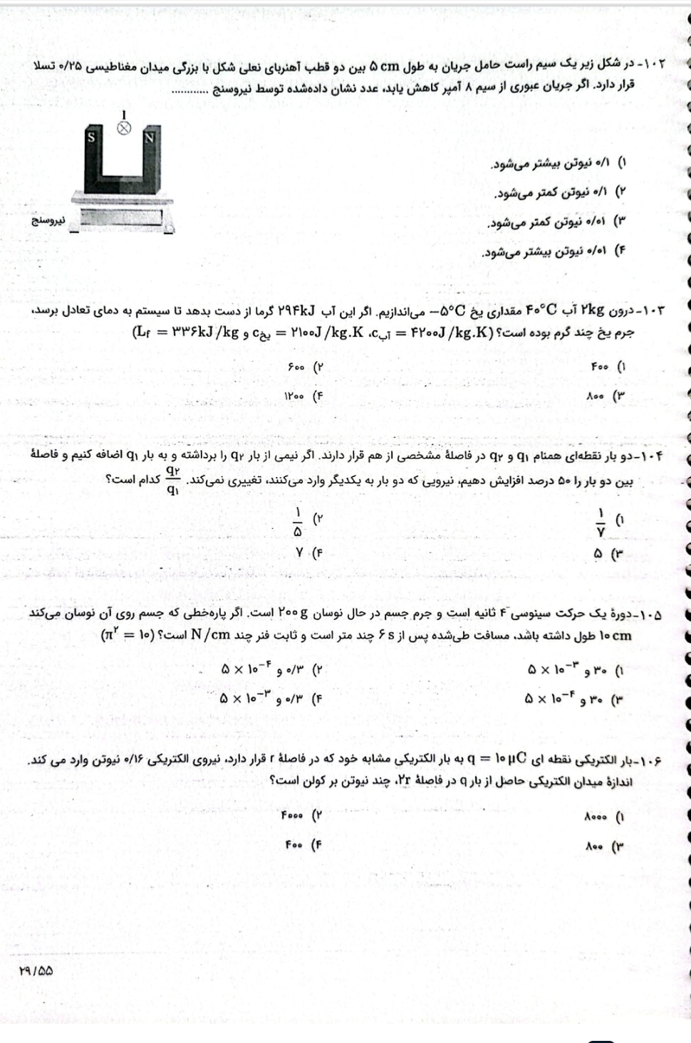 بسته تست سوالات قطعی کنکور تجربی ۱۴۰۵ همراه با پاسخ تشریحی