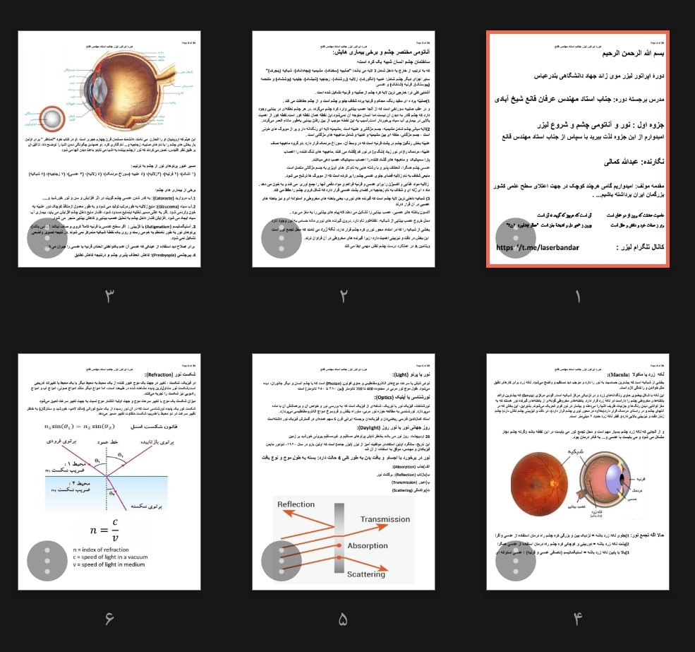 جزوه نور و آناتومی چشم و شروع لیزر
