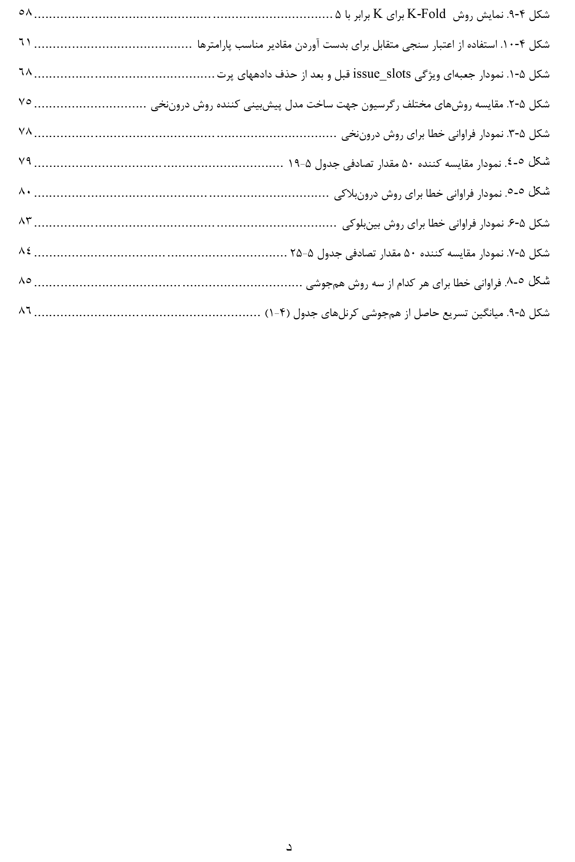 رساله پیش بینی زمان اجرای کرنل هم جوشی شده با استفاده از روش های یادگیری ماشین