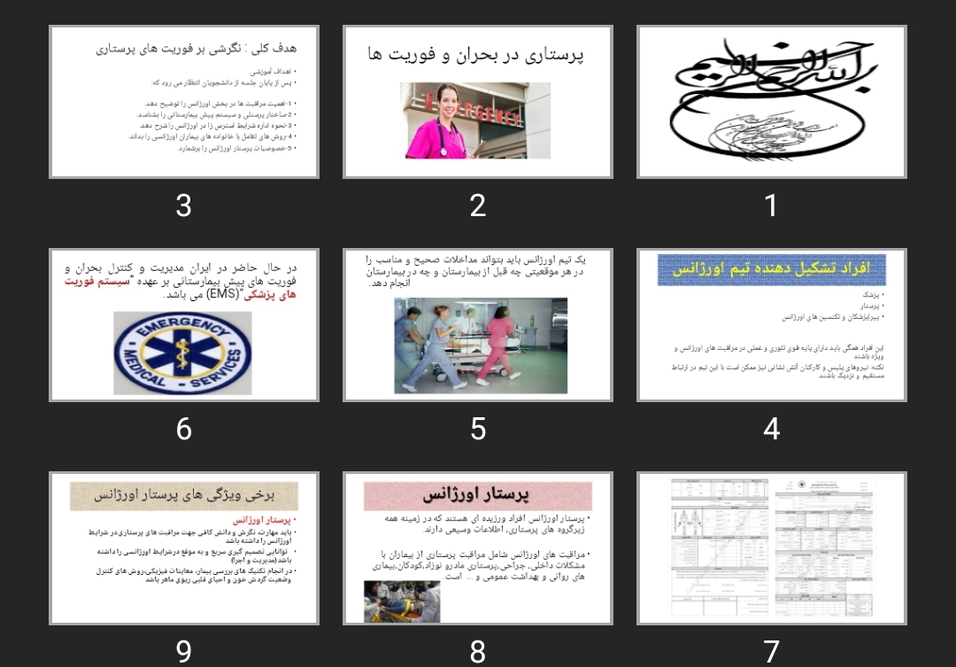پاورپوینت پرستاری در بحران و فوریت ها