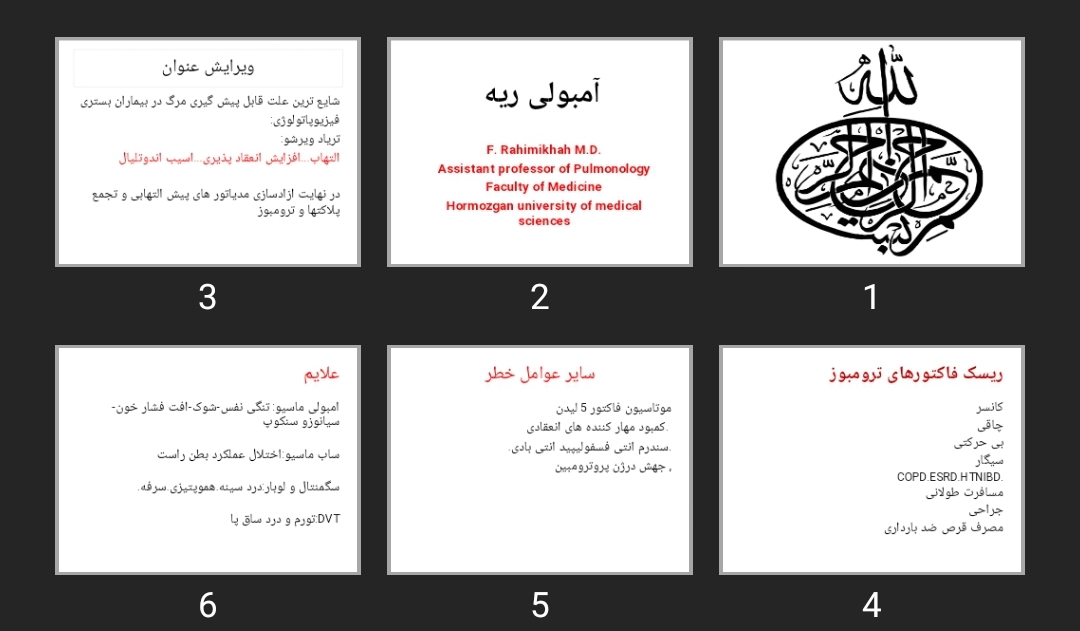 پاورپوینت آمبولی ریه