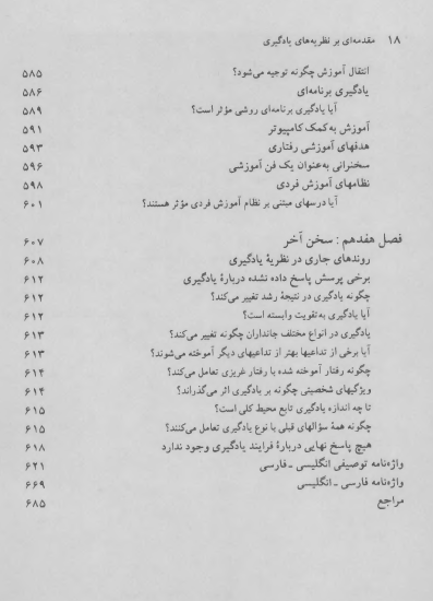 PDF کتاب مقدمه ای بر نظریه های یادگیری دکتر علی اکبر سیف